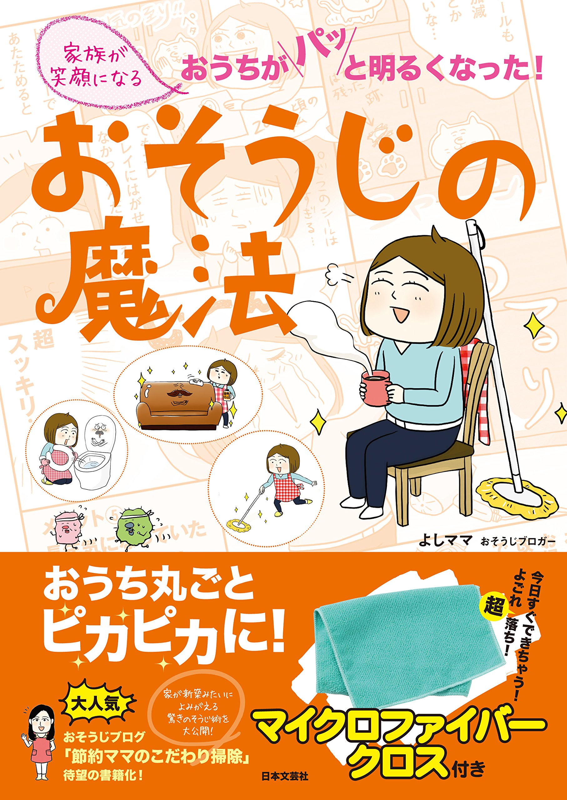 家族が笑顔になる おそうじの魔法 よしママ 入江 久絵 本 通販 Amazon