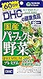 DHC 国産パーフェクト野菜プレミアム 60日分 240粒