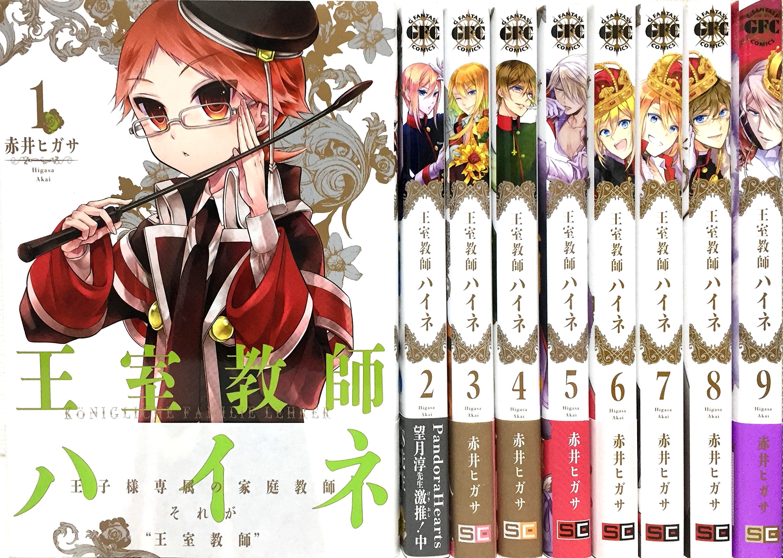 王室教師ハイネ コミック 1 9巻セット 赤井ヒガサ 本 通販 Amazon