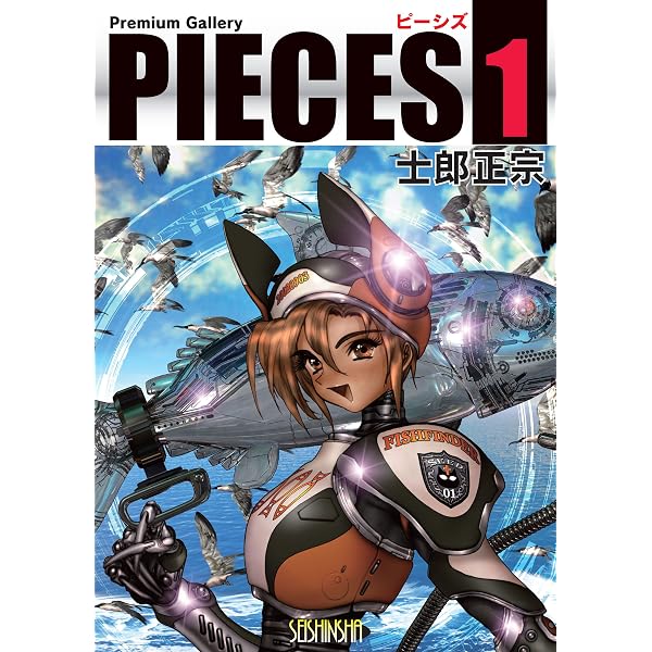 Amazon.com: PIECES Gem 03 アップルシード下描き集 (Japanese Edition