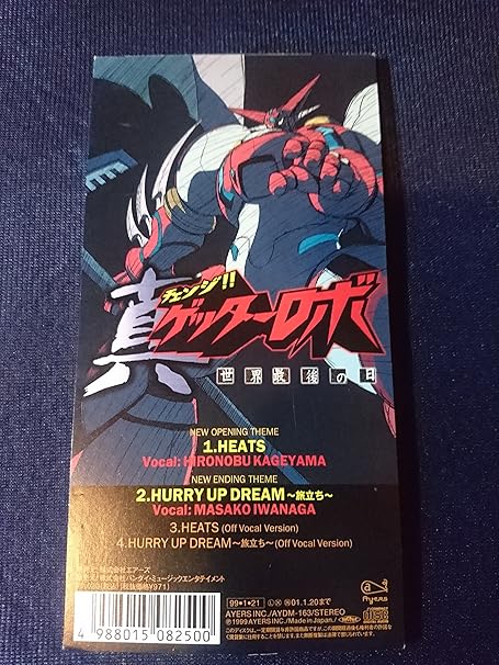 Amazon Heats 影山ヒロノブ 岩永雅子 工藤哲雄 M Rei 須藤賢一 影山ヒロノブ 岩永雅子 アニメ 音楽