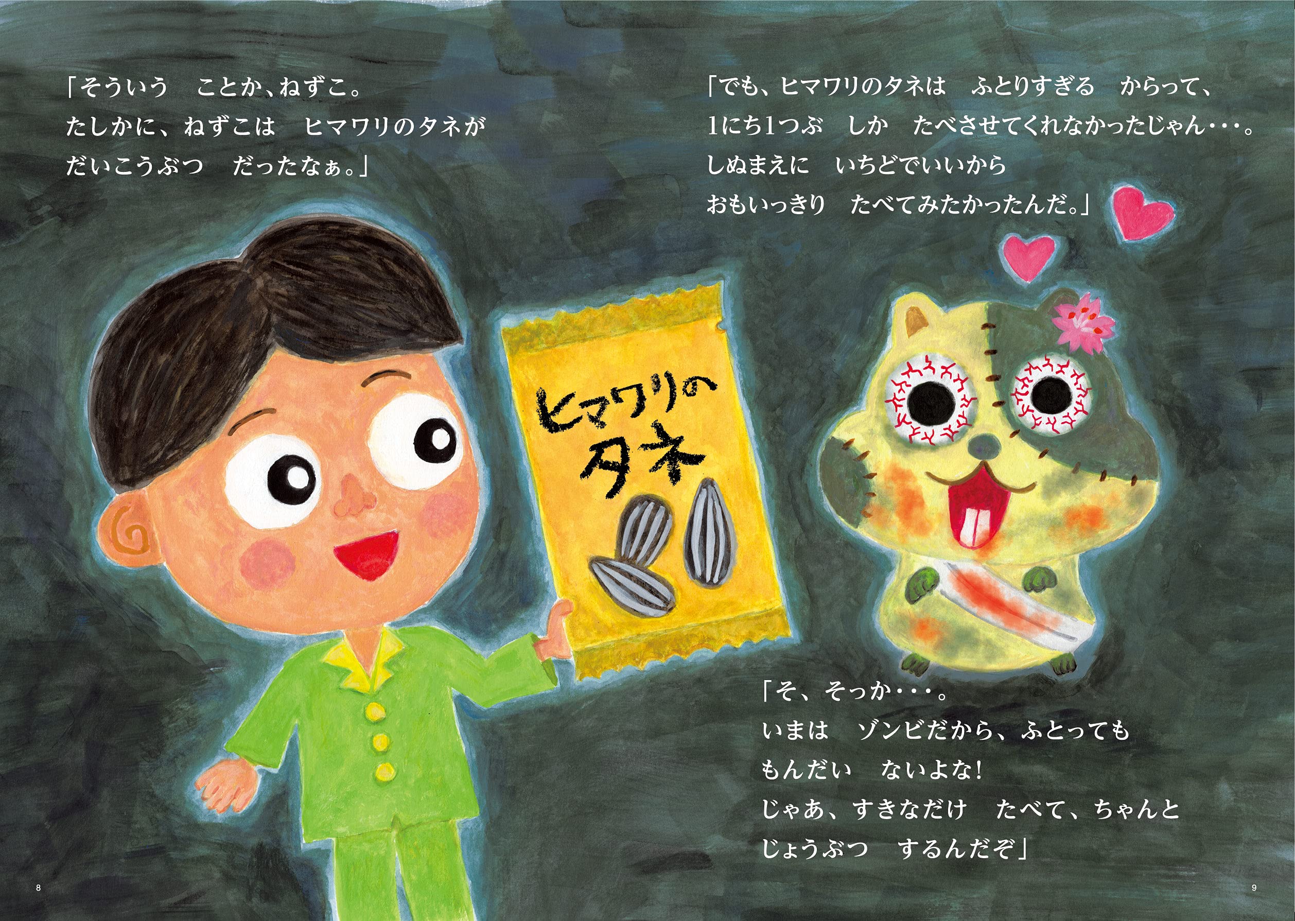 ゾンビハムスターねずこ 原田たけし 嵯峨山高弘 本 通販 Amazon