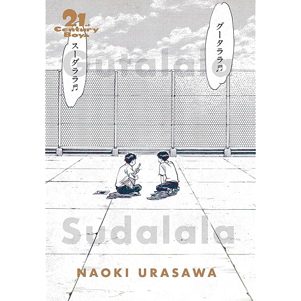 Naoki Urasawa's 21st Century Boys, Vol. 1 (1): Urasawa, Naoki