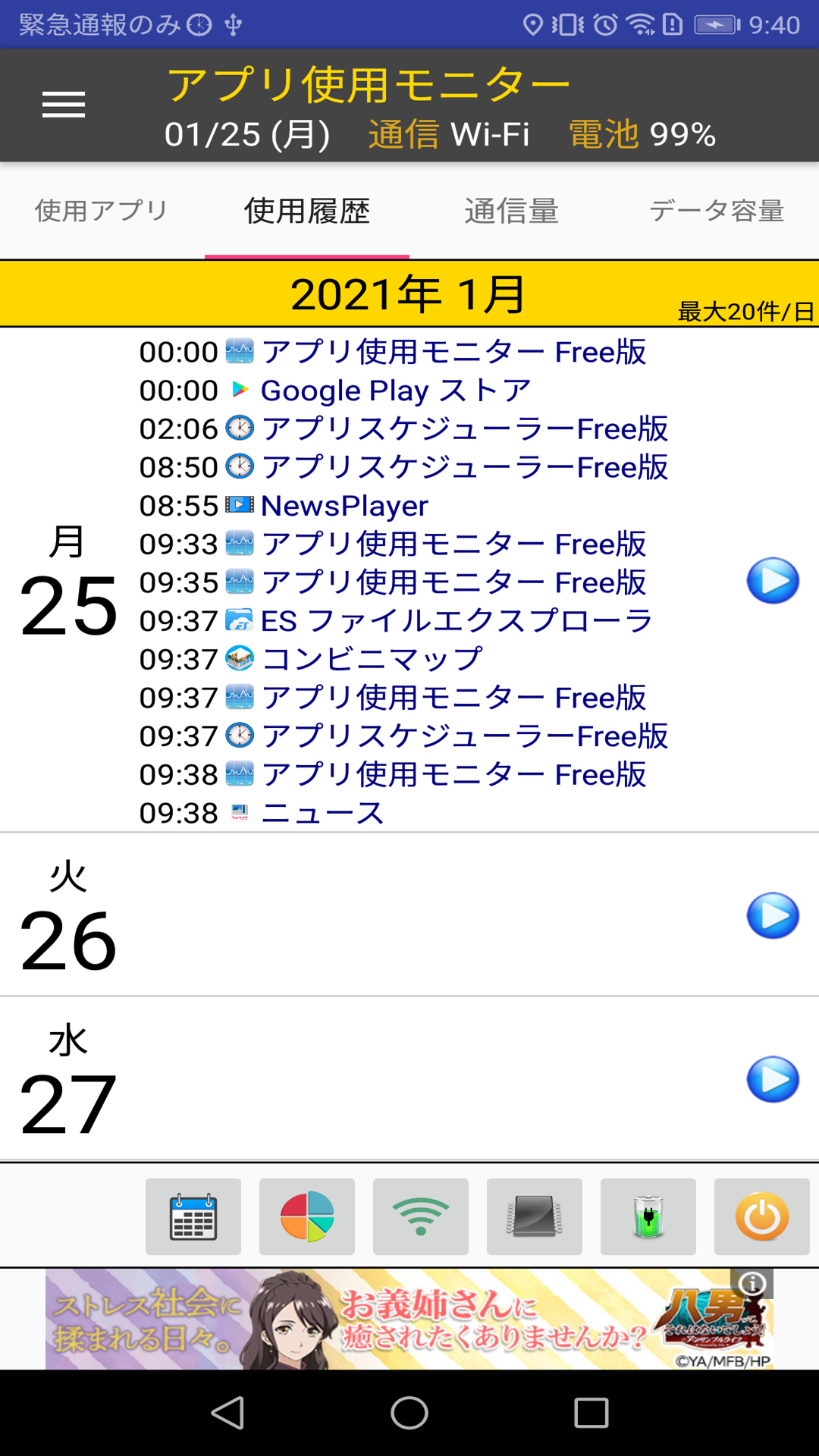 アプリ使用モニター有料版 Amazon Co Jp Appstore For Android