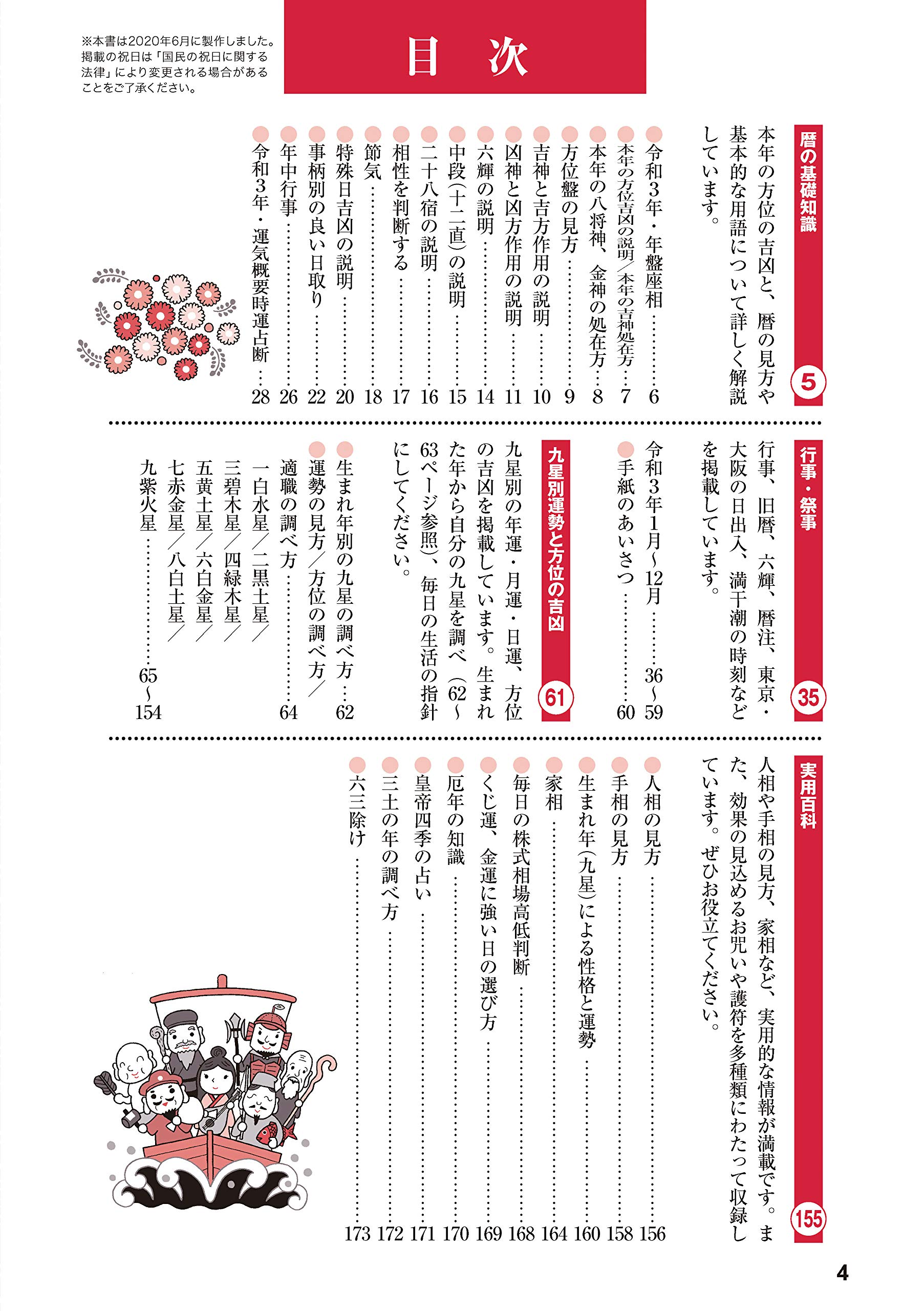 高島易断運勢本暦 令和三年 高島易断本暦シリーズ 高島易断協同組合 本 通販 Amazon