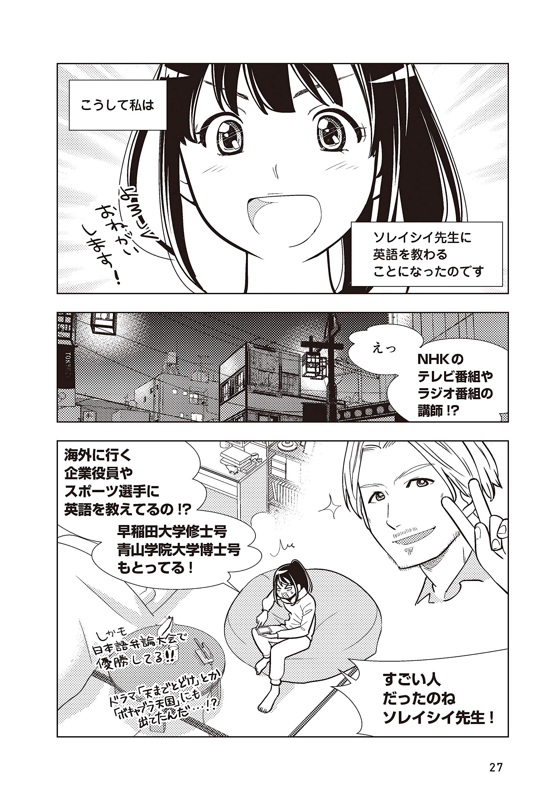 難しいことはわかりませんが マンガで英語が話せる方法を教えてください スティーブ ソレイシィ 大橋弘祐 本 通販 Amazon