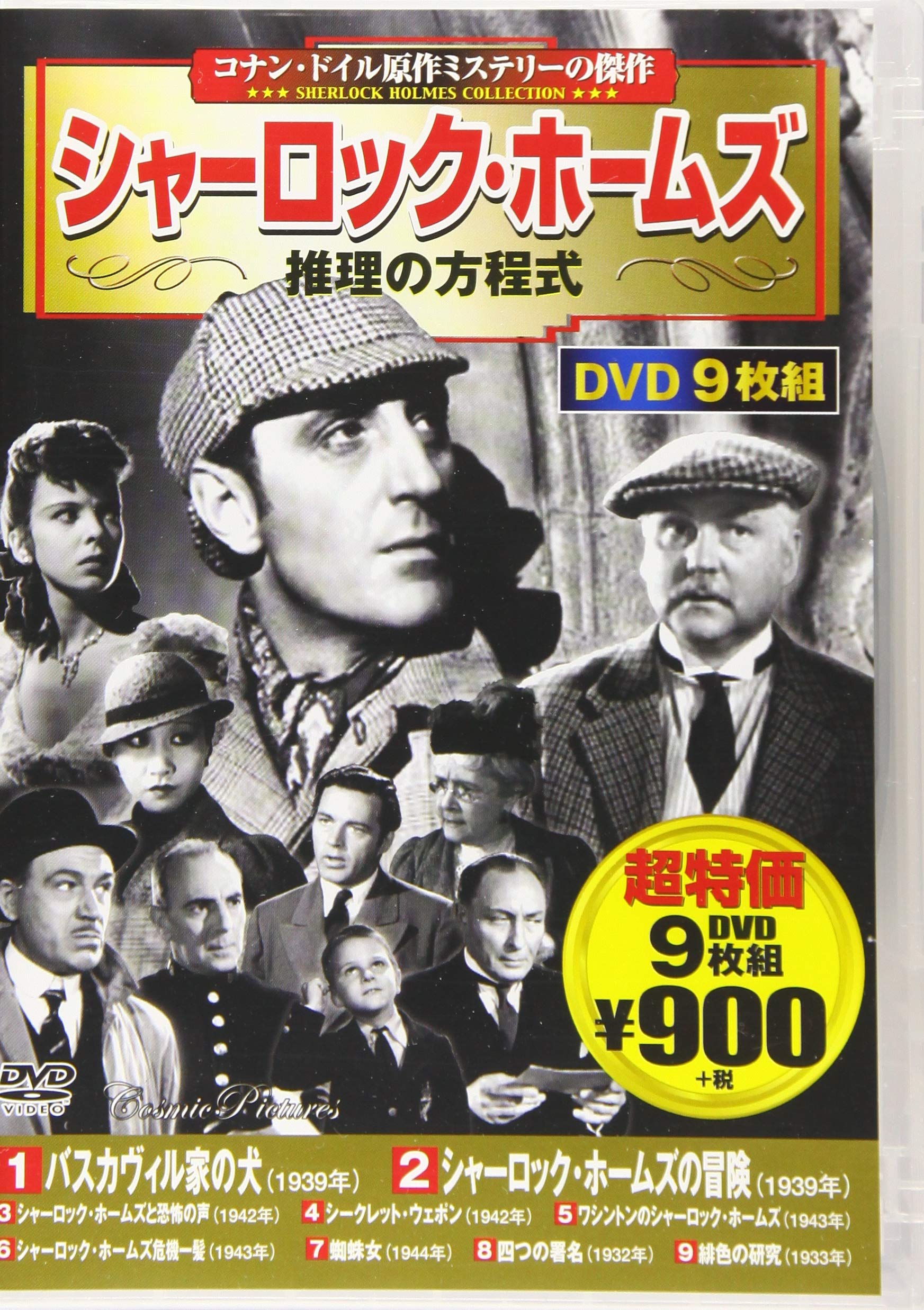 Dvd シャーロックホームズ 推理の方程式 9枚組 Dvd 本 通販 Amazon