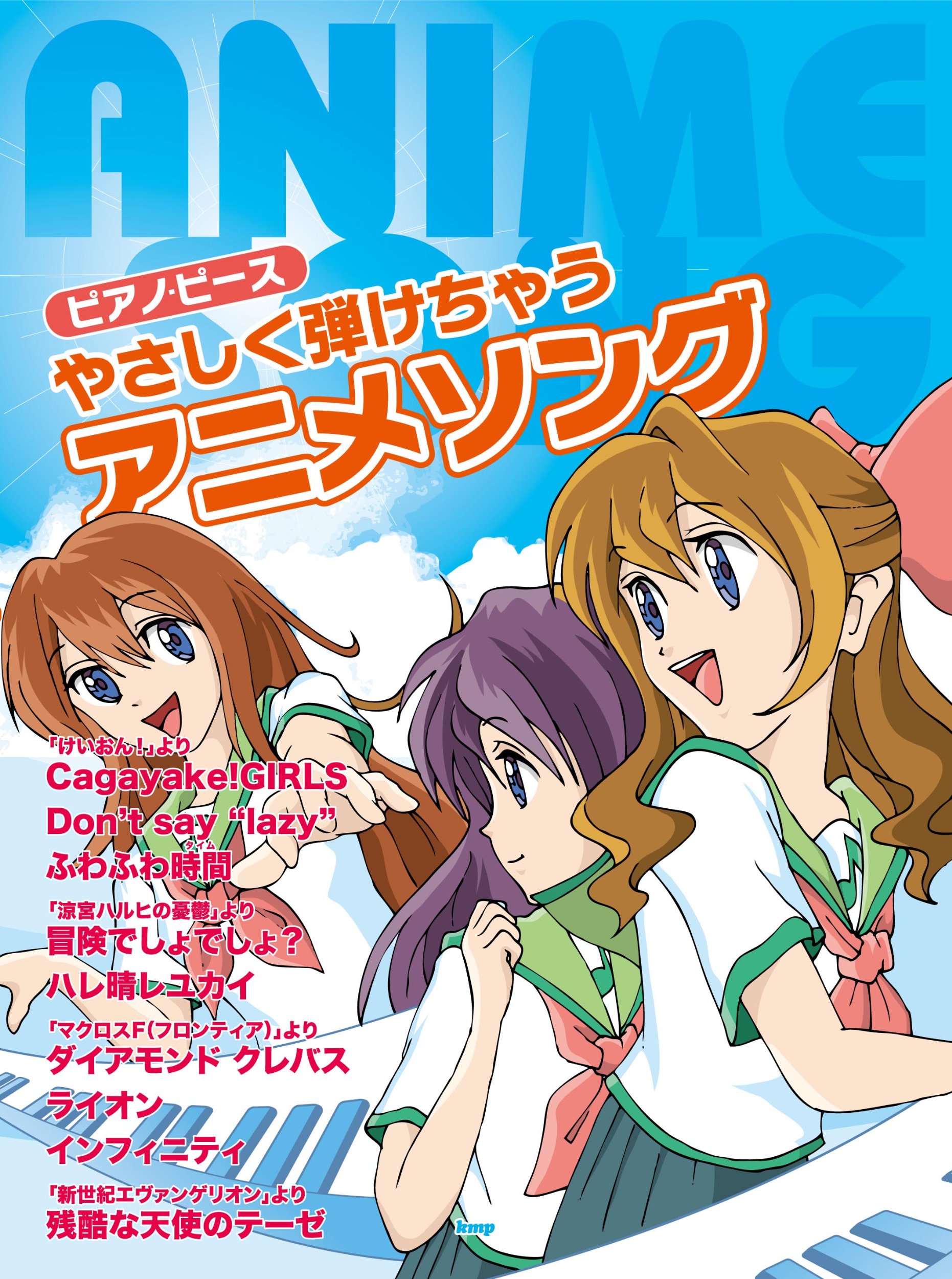 ピアノ ピース やさしく弾けちゃう アニメソング Piano Piece 本 通販 Amazon