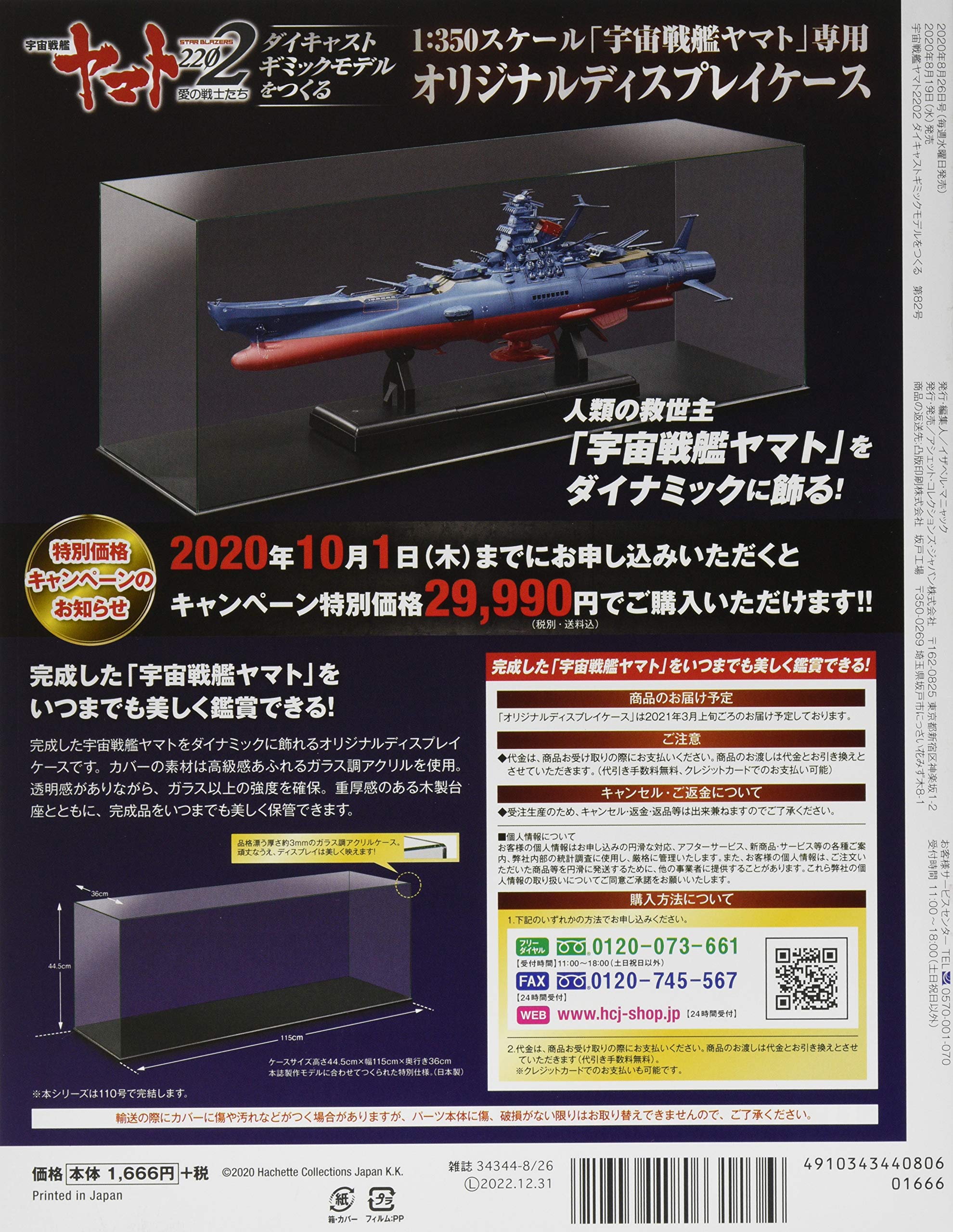 宇宙戦艦ヤマト22をつくる 年 8 26 号 雑誌 本 通販 Amazon