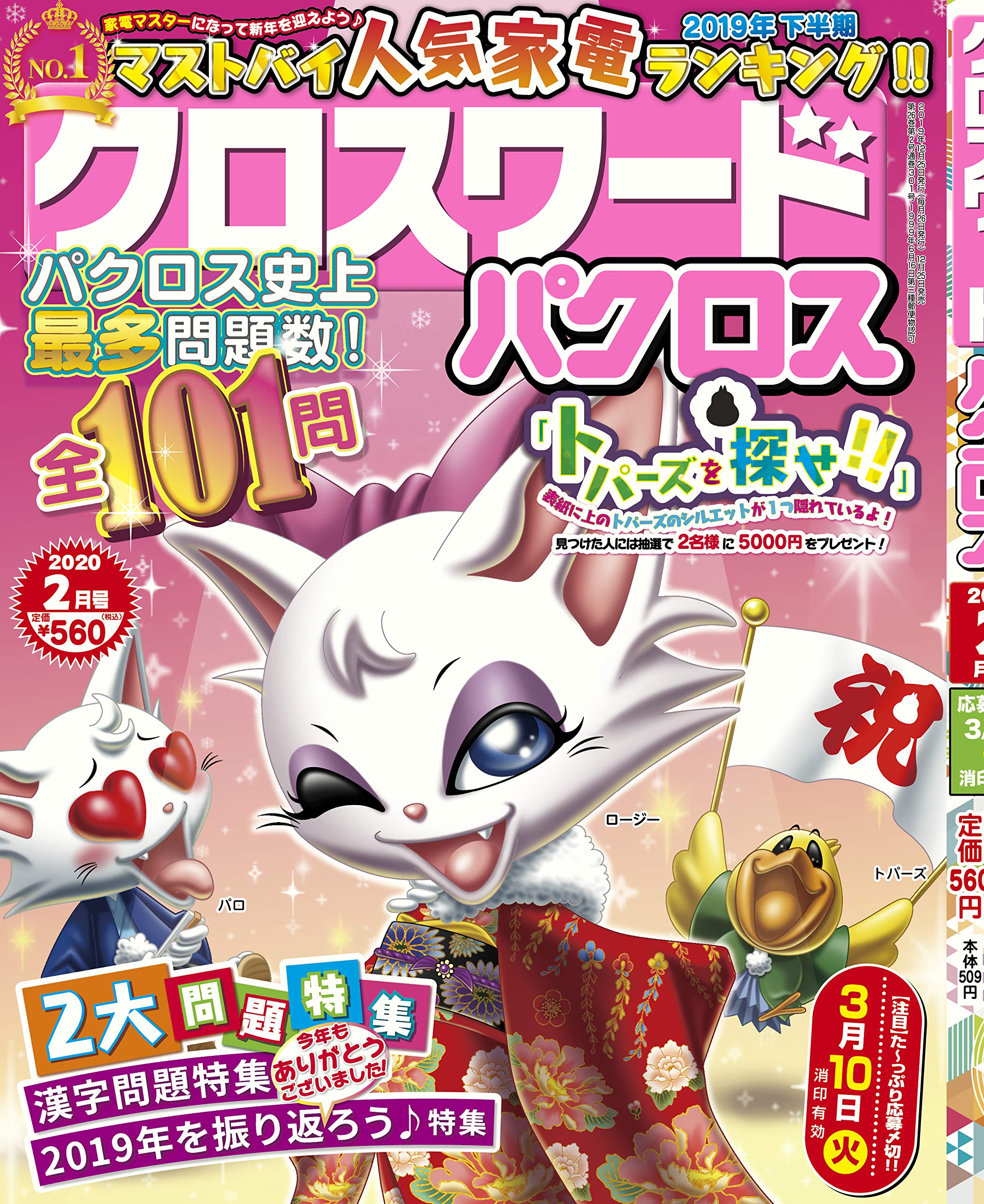 クロスワードパクロス 年 02 月号 雑誌 本 通販 Amazon
