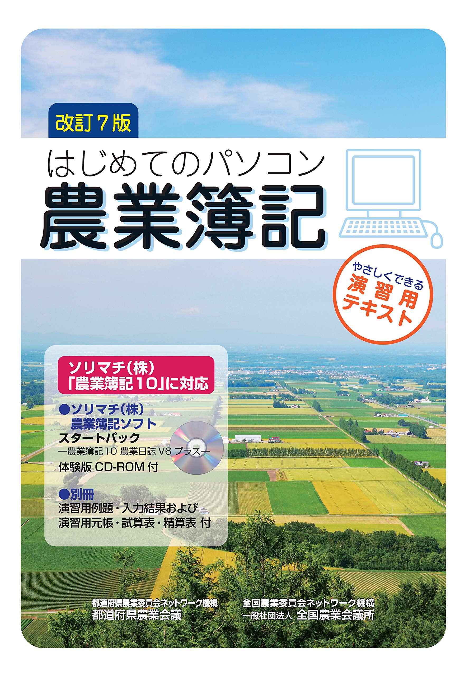 AL完売しました。 ソリマチ 農業簿記9 農業日誌V6プラス