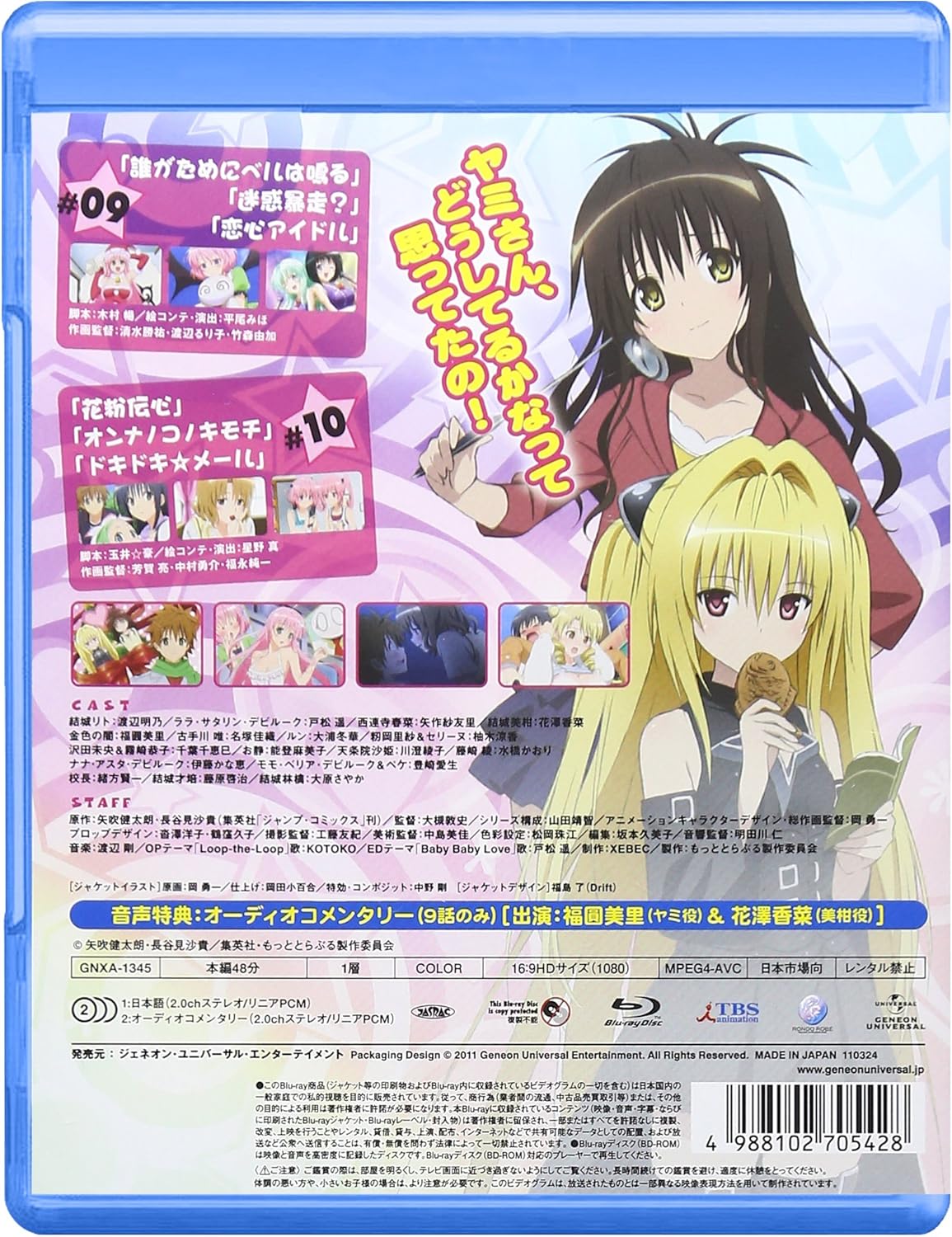 Amazon もっとto Loveる とらぶる 第5巻 Blu Ray 通常版 アニメ