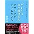 キレイになり続ける人　ブサイクが止まらない人