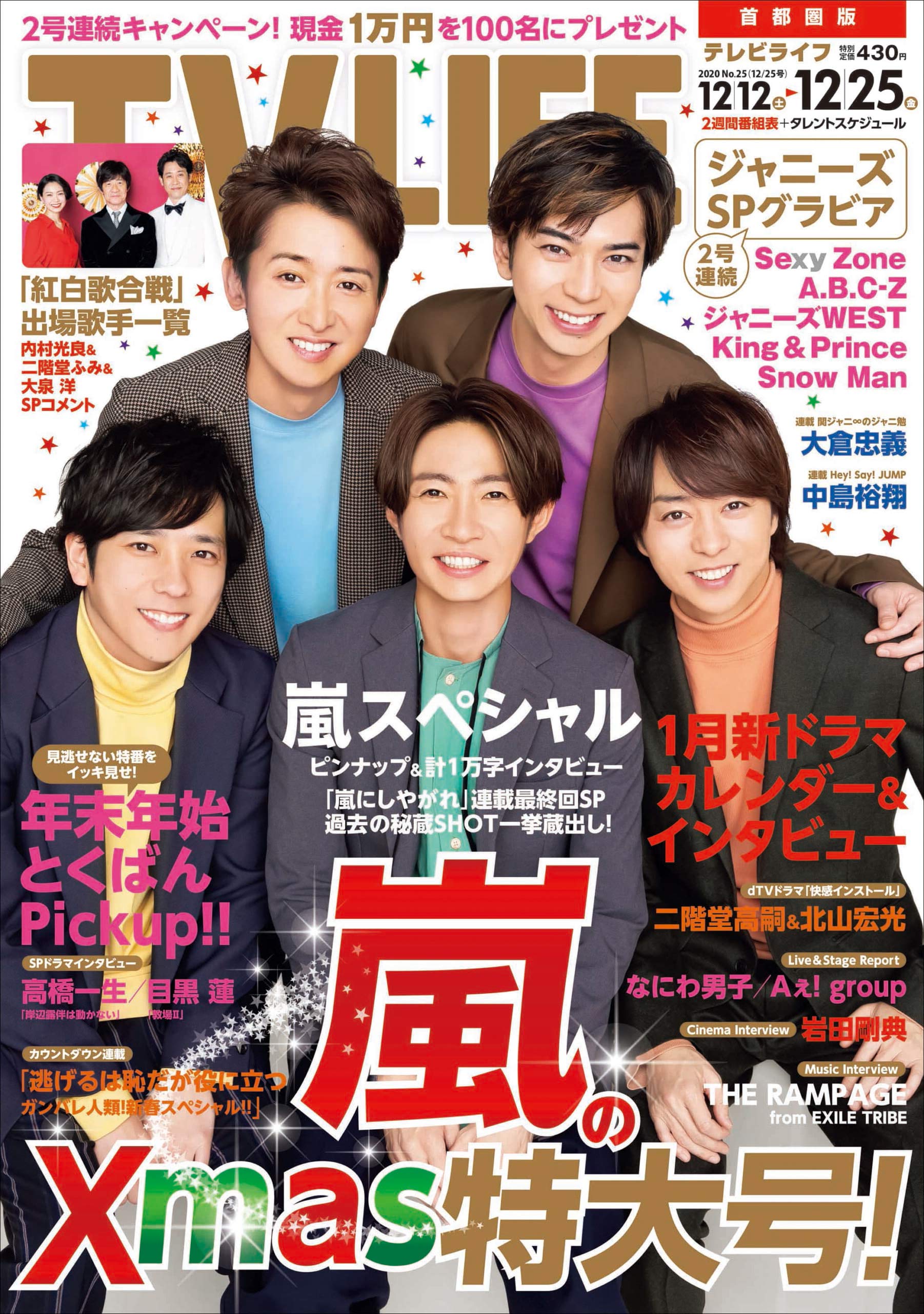 Tvlife首都圏版 年 12 25 号 雑誌 本 通販 Amazon