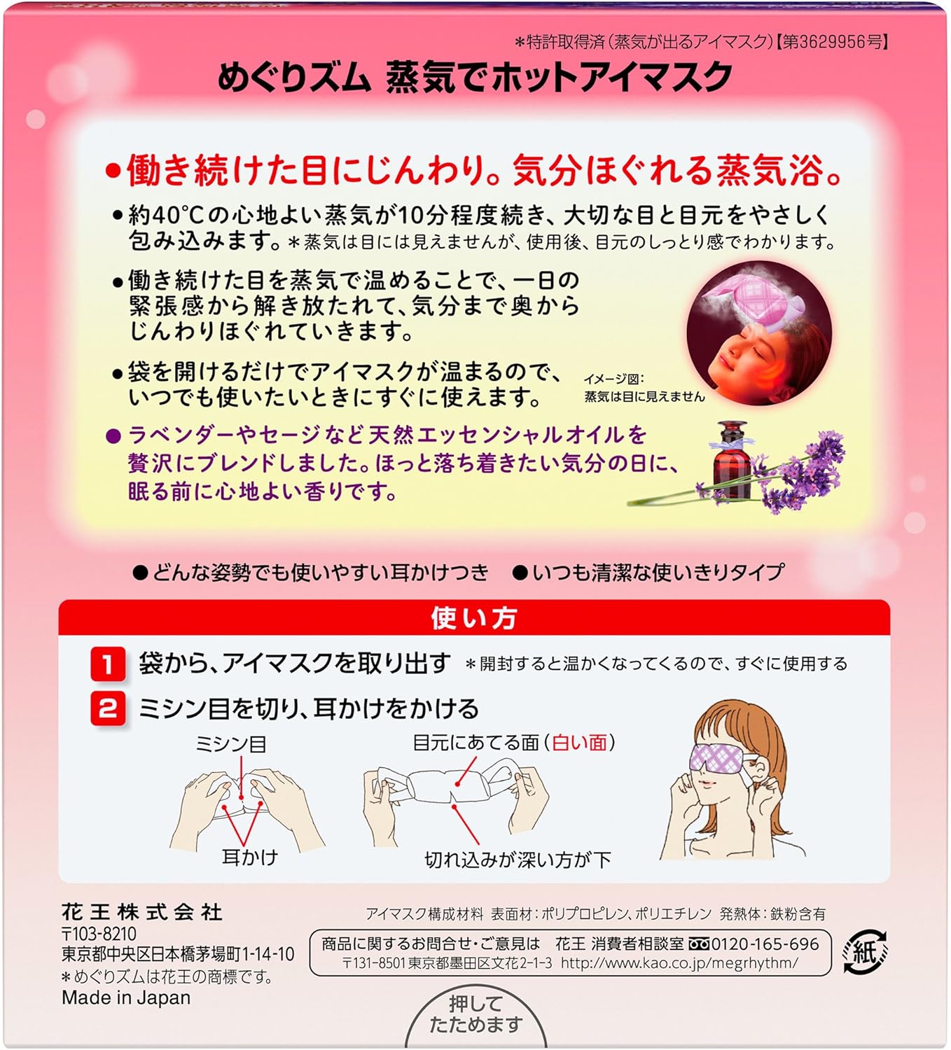 Amazon めぐりズム 蒸気でホットアイマスク ラベンダー14枚 アイピロー アイマスク 通販