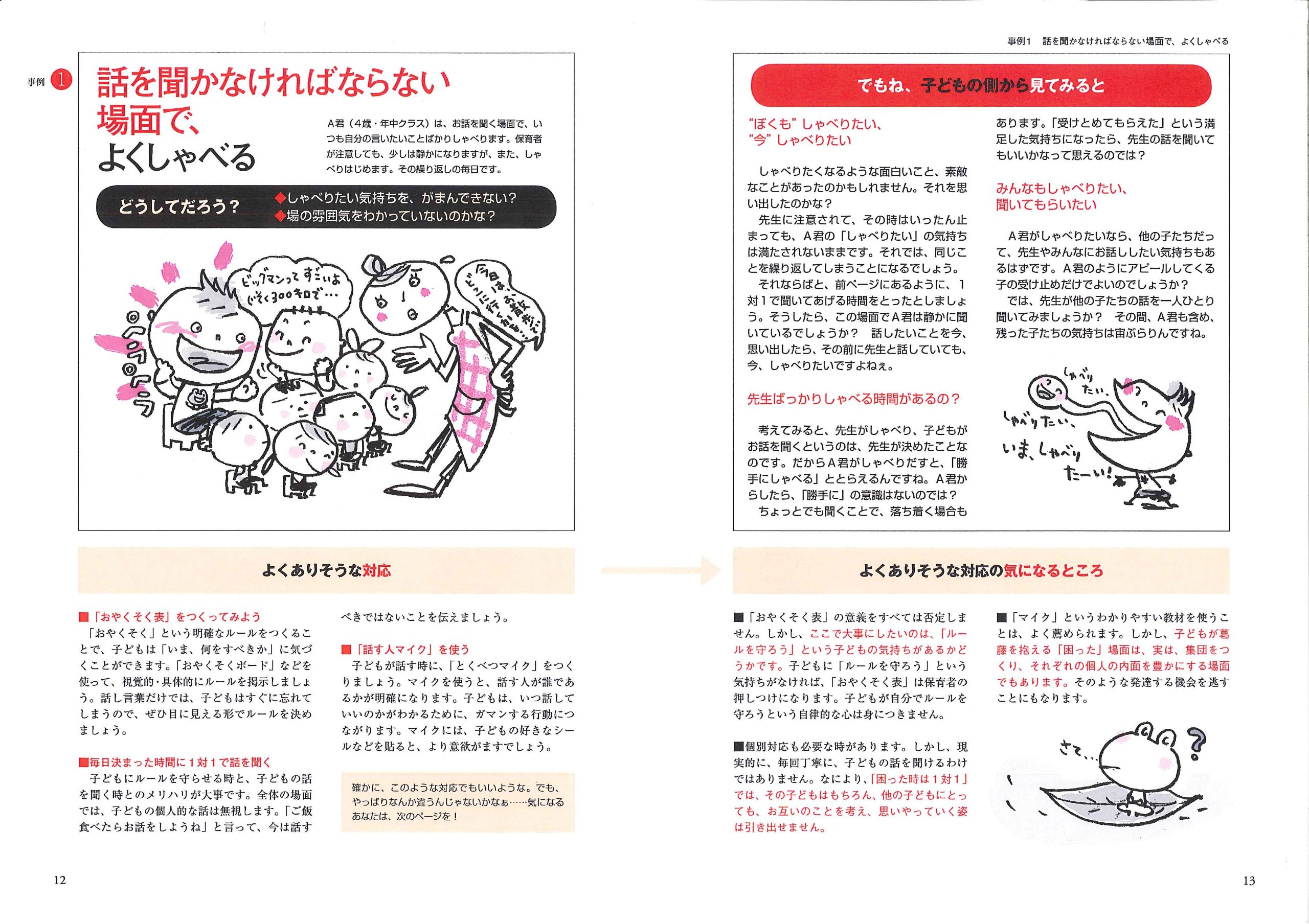 気になる子 と言わない保育 こんなときどうする 考え方と手立て 保育実践力アップシリーズ Amazon Com Books