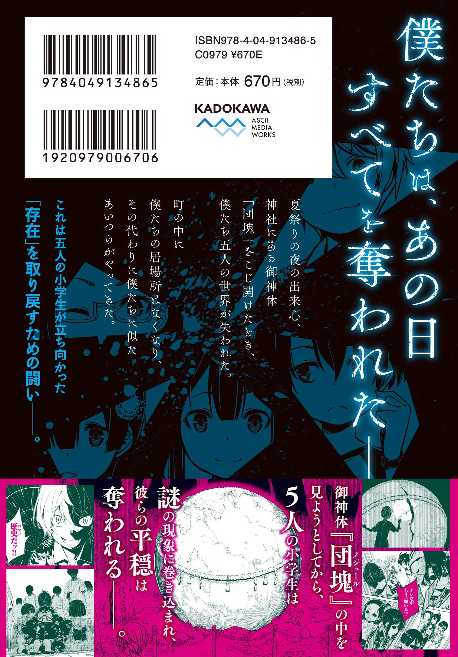 カクレガミ 1 電撃コミックスnext 烏丸 渡 本 通販 Amazon
