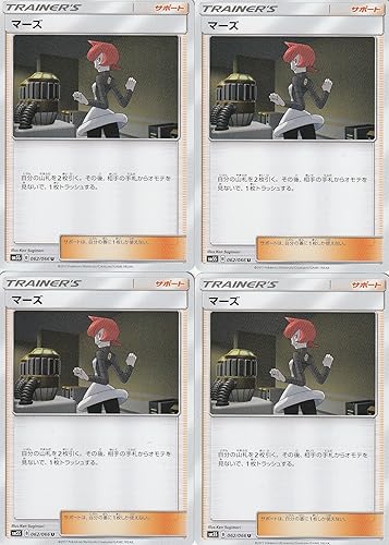 Amazon ポケモンカードゲームsm マーズ 4枚セット トレカ 通販