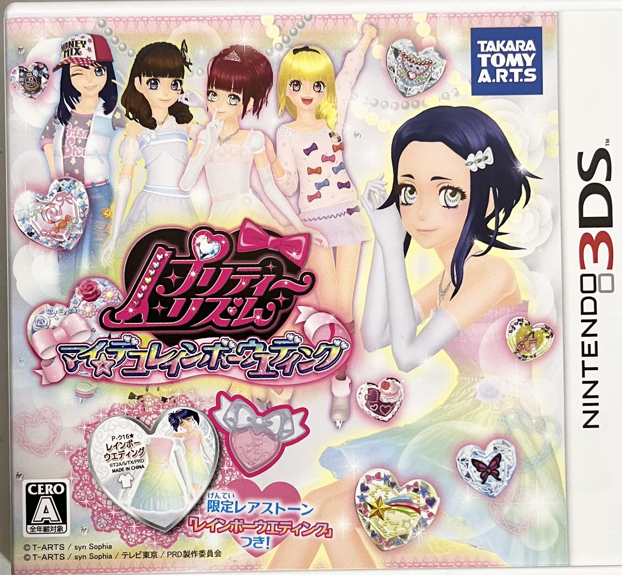 タカラトミー プリティーリズム マイ☆デコレインボーウエディング 限定レアストーン同梱の商品画像