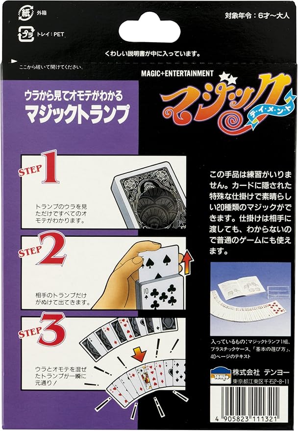 Amazon マジックトランプ カードゲーム トランプ おもちゃ