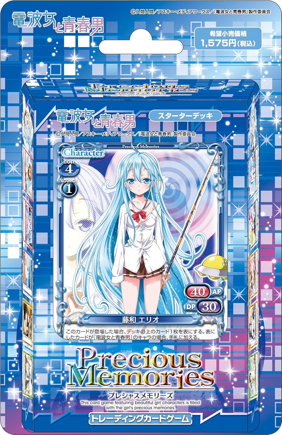 Amazon プレシャスメモリーズ 電波女と青春男 スターターデッキ トレカ 通販
