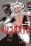 キリングバイツ(6) (ヒーローズコミックス)