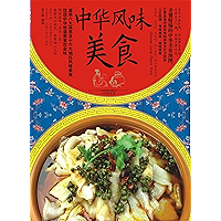 中华风味美食(典藏版) (Chinese Edition) book cover 中华风味美食(典藏版) (Chinese Edition) book cover