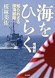 海をひらく [増補版]