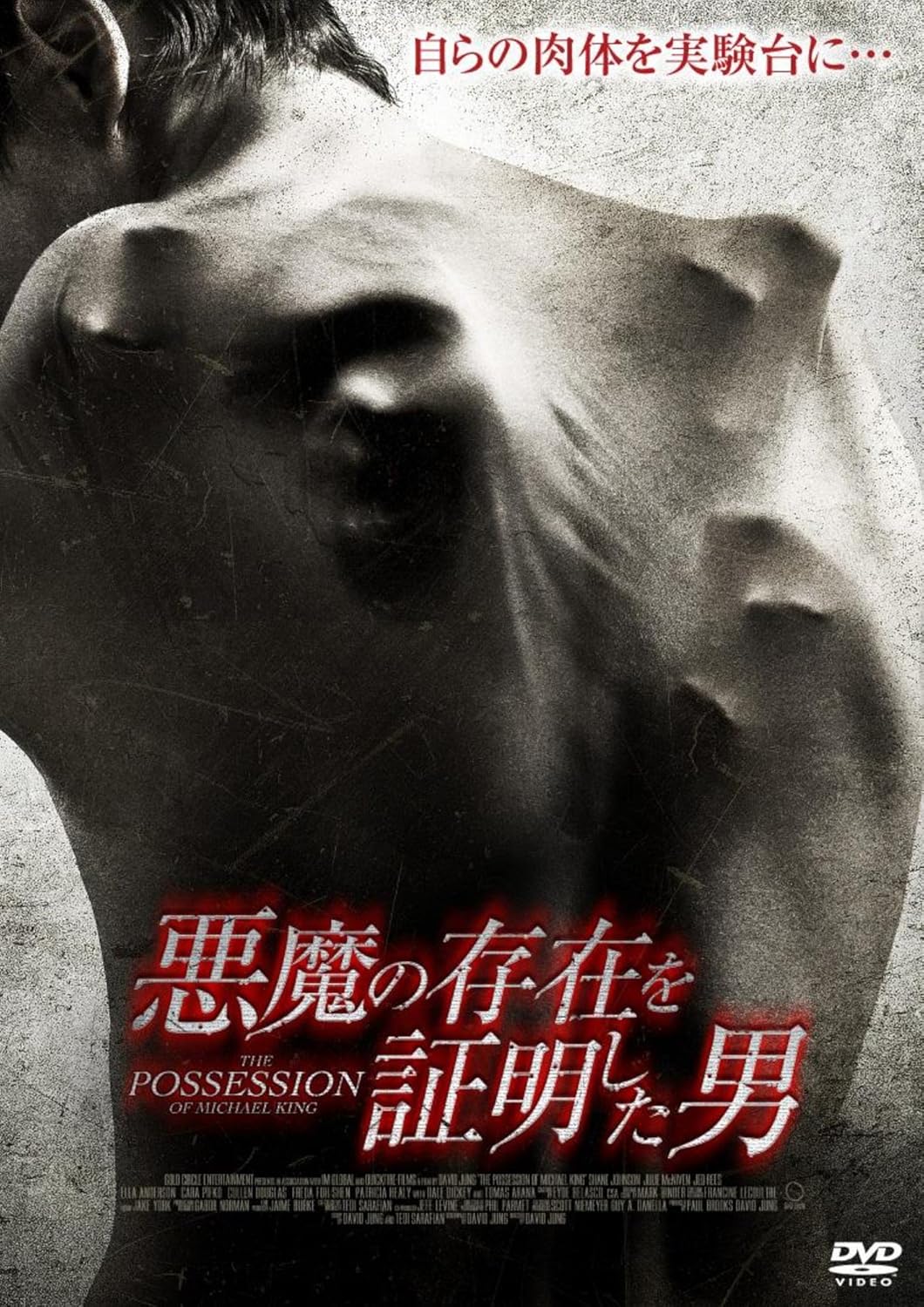 Amazon 悪魔の存在を証明した男 Dvd 映画