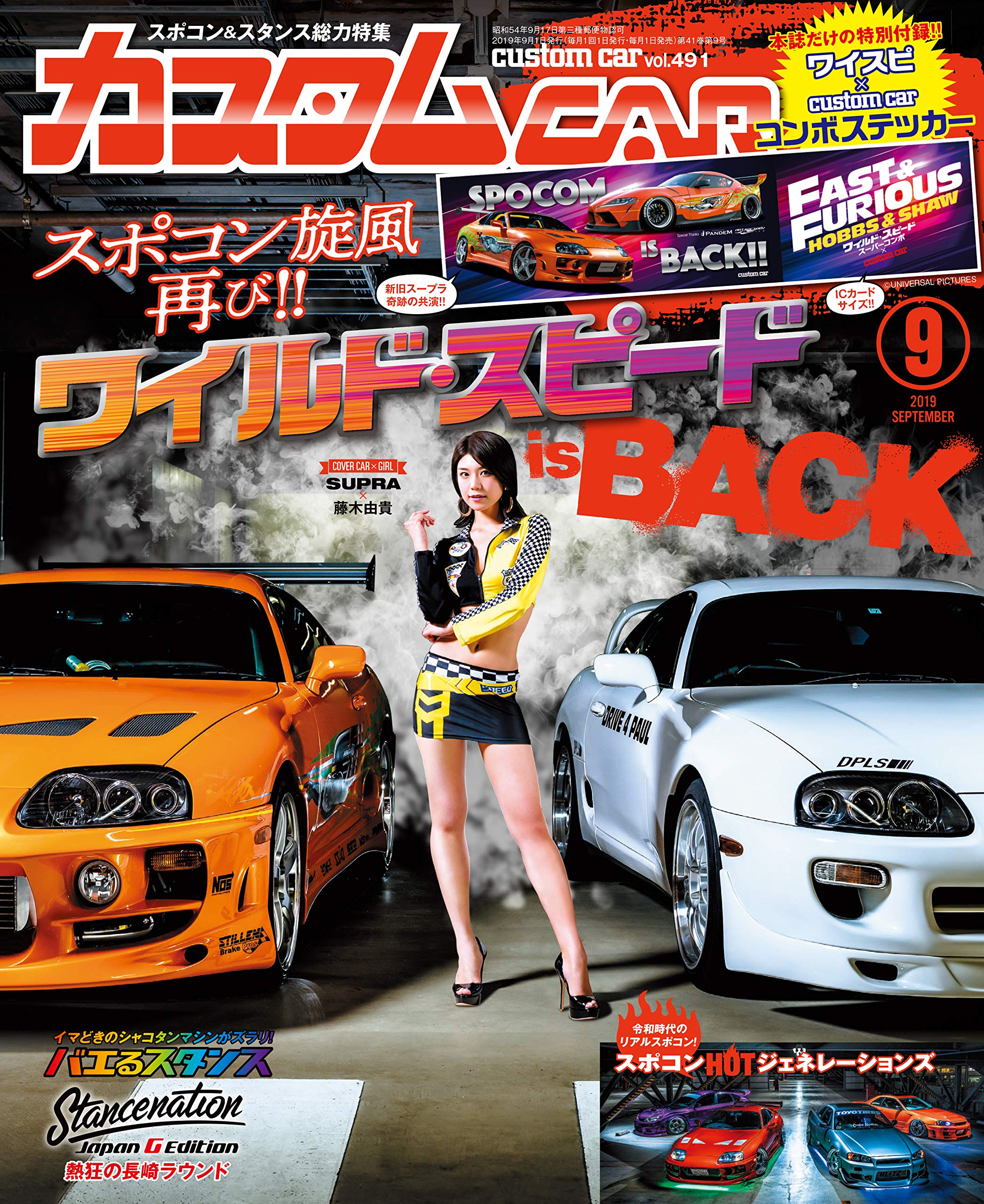 カスタムcar カスタムカー 19年9月号 Vol 491 雑誌 本 通販 Amazon カスタムcar カスタムカー 19年9月号 Vol 491 雑誌 本 通販 Amazon