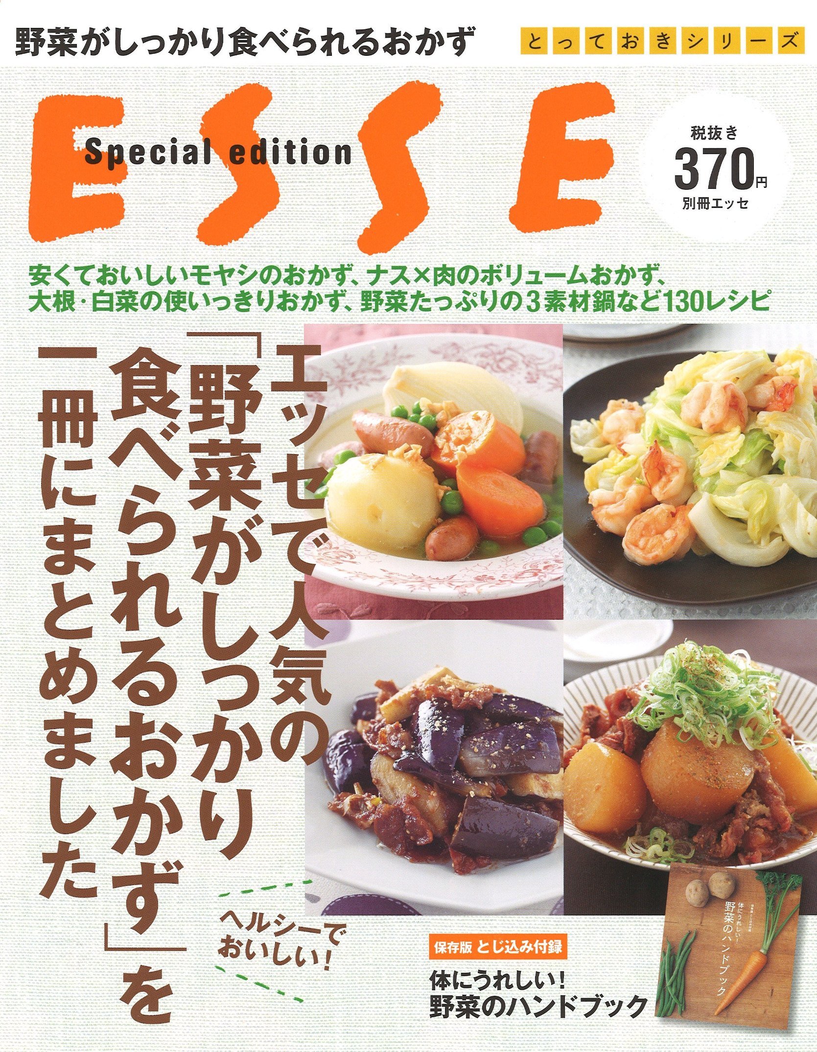 Yasai Ga Shikkari Taberareru Okazu Amazon Co Uk Books