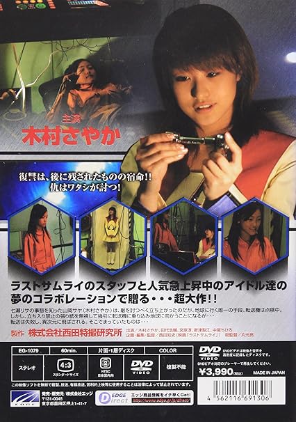 Amazon Co Jp 宇宙警察フラッシュガイン 2 Dvd Dvd ブルーレイ 特撮 映像 木村さやか 特撮 映像