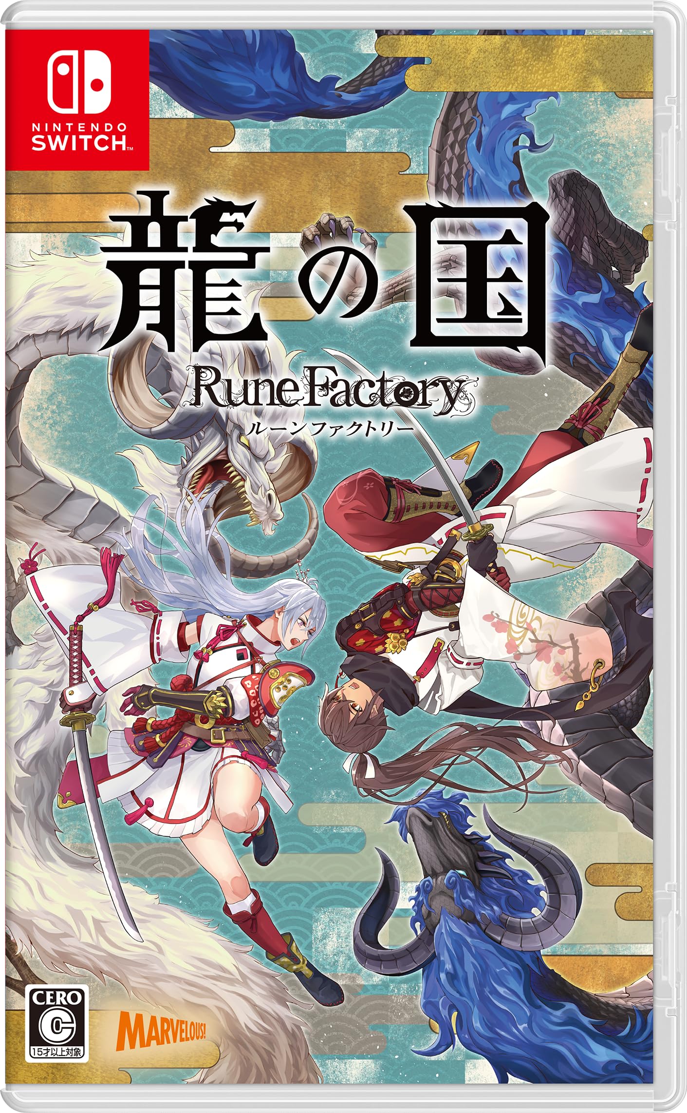 龍の国 ルーンファクトリー
