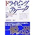 ドライビングテクニック〈Ver.2〉