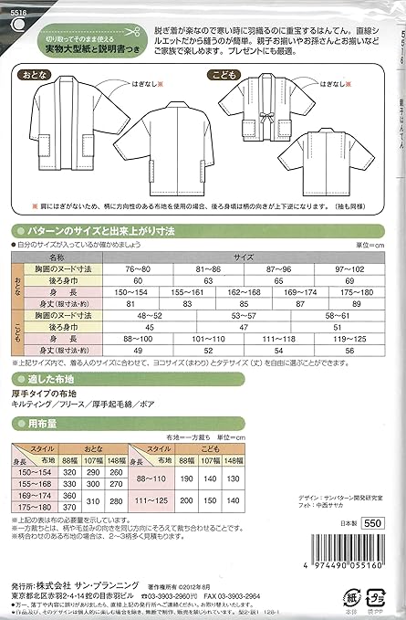 ぜいたく子供 半纏 作り方 かわいい子供たちの画像