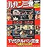 (DVD)TVSP ルパン三世 イッキ見スペシャル!!! バイバイ・リバティー・危機一発! &ヘミングウェイ・ペーパーの謎 (<DVD>)