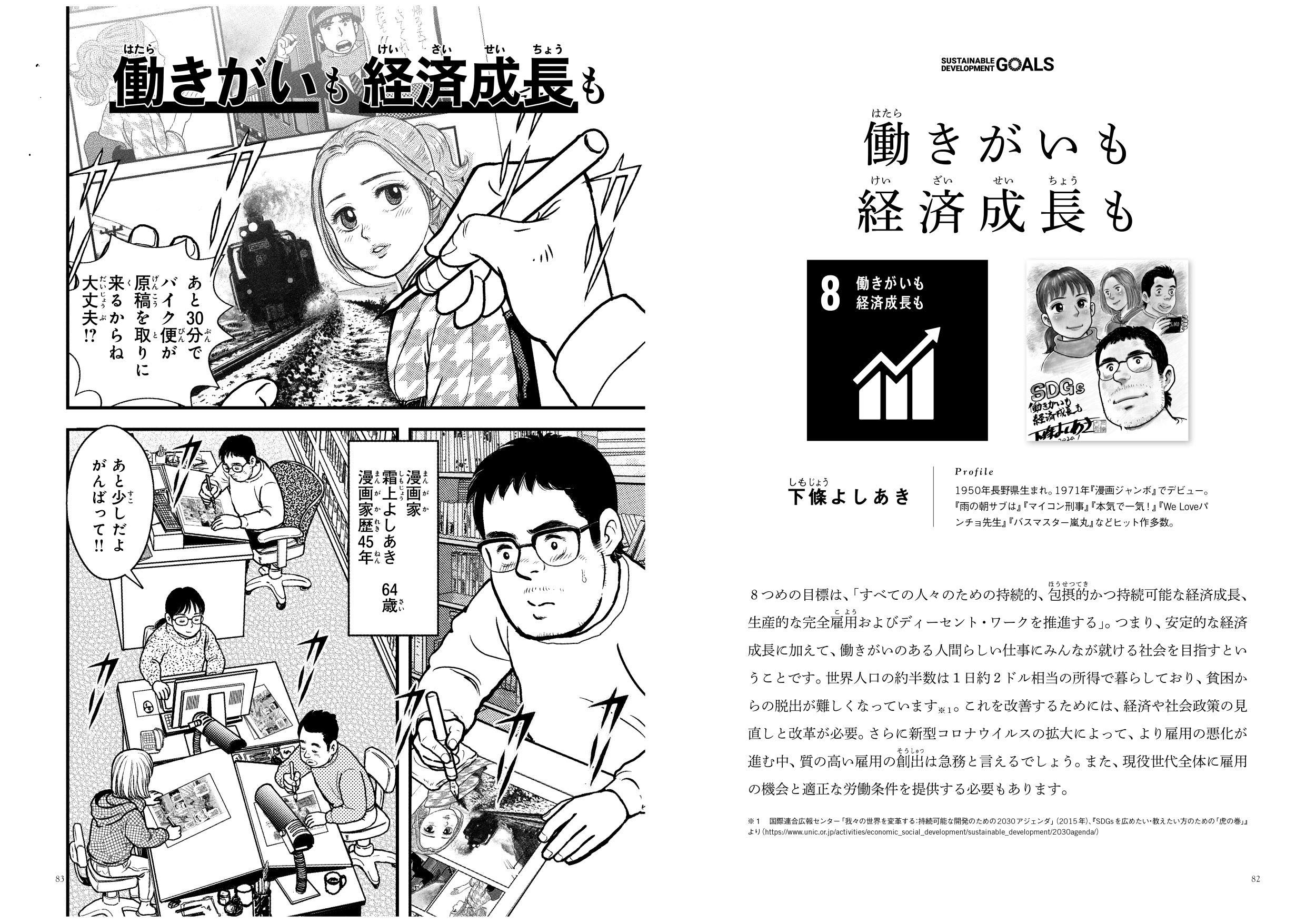 マンガで世界を救うぞ Sdgsマンガ化計画 Sdgs マンガのチカラ 本 通販 Amazon