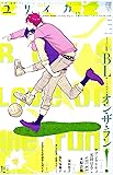 ユリイカ 2012年12月号 特集=BL(ボーイズラブ)オン・ザ・ラン!