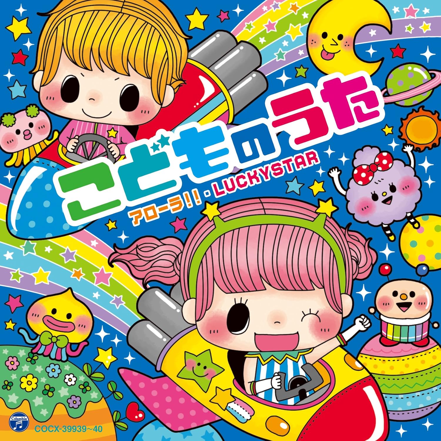 コロムビアキッズ こどものうた アローラ Luckystar Va 童謡