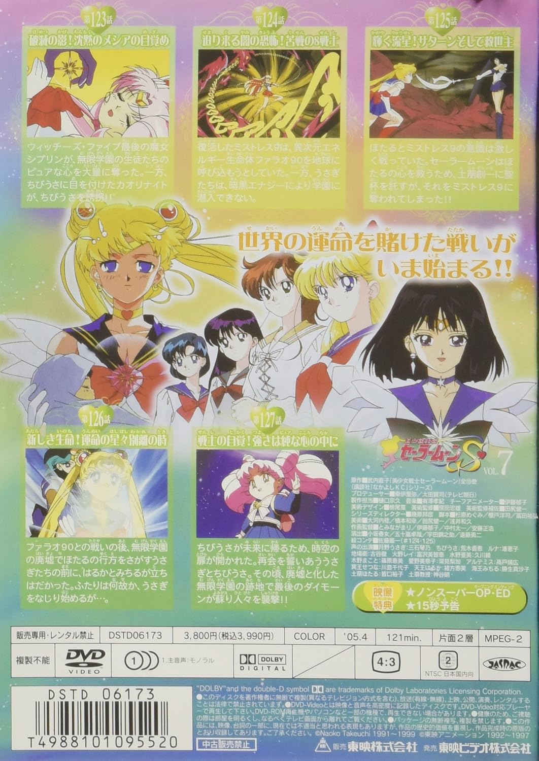 Amazon Com 美少女戦士セーラームーンs Vol 7 Dvd Movies Tv