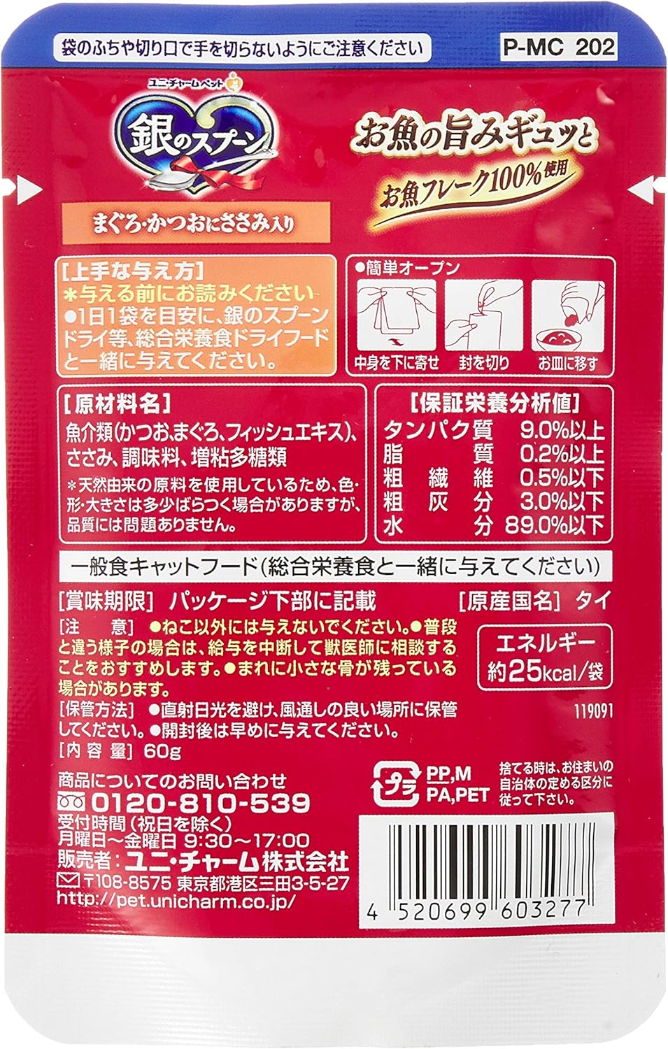 Amazon 銀のスプーン キャットフード パウチ まぐろ かつおにささみ入り 60g 12個 銀のスプーン ウェット 通販