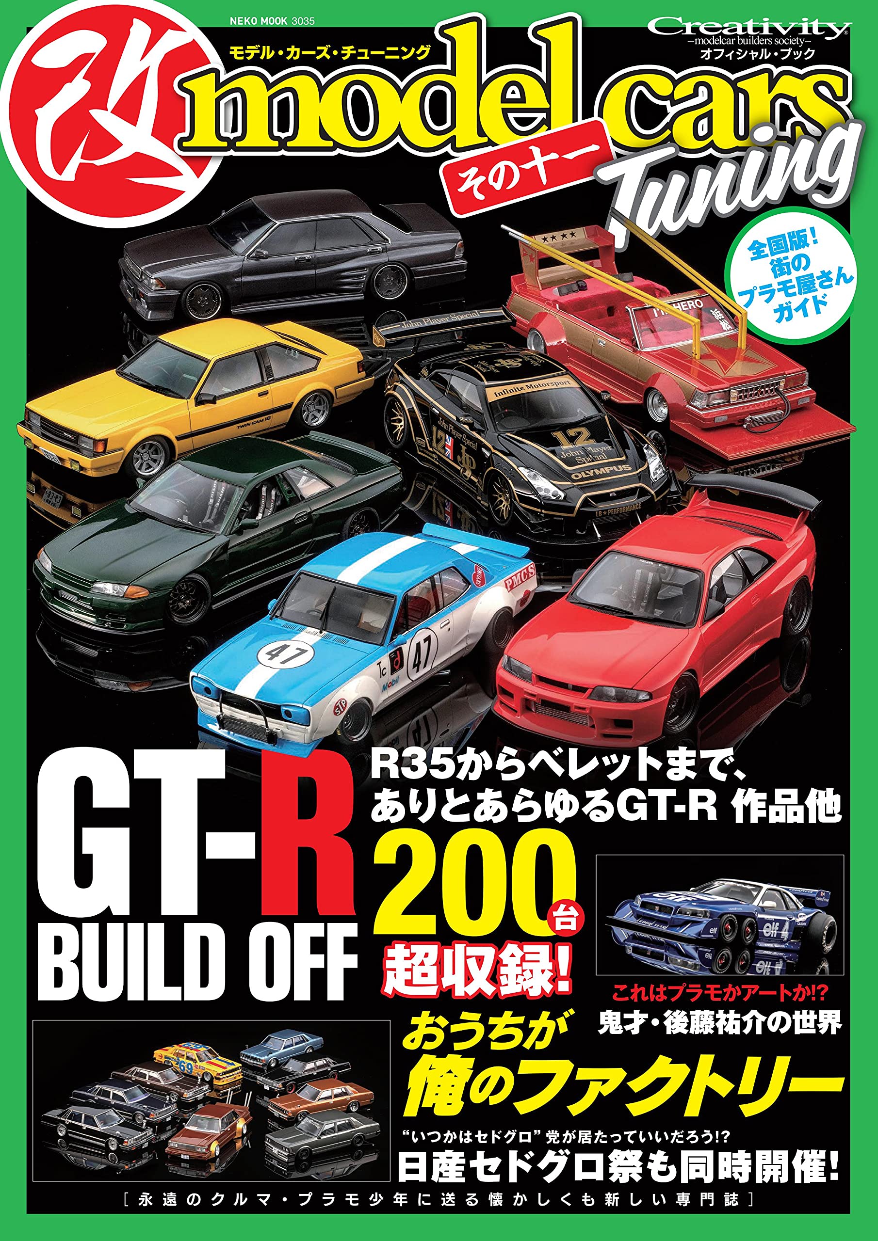 モデル カーズ チューニングその十一 Neko Mook 本 通販 Amazon