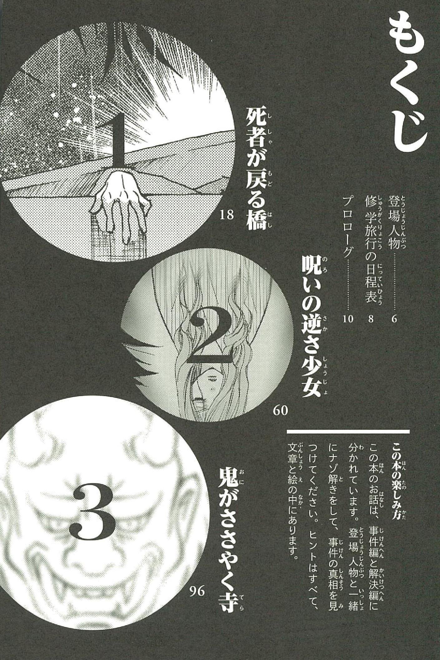 科学探偵 Vs 呪いの修学旅行 科学探偵 謎野真実シリーズ 2 佐東みどり 石川北二 木滝りま 田中智章 木々 本 通販 Amazon