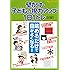 壁かけ・子どもの視力アップ1日1トレ (主婦の友ヒットシリーズ)
