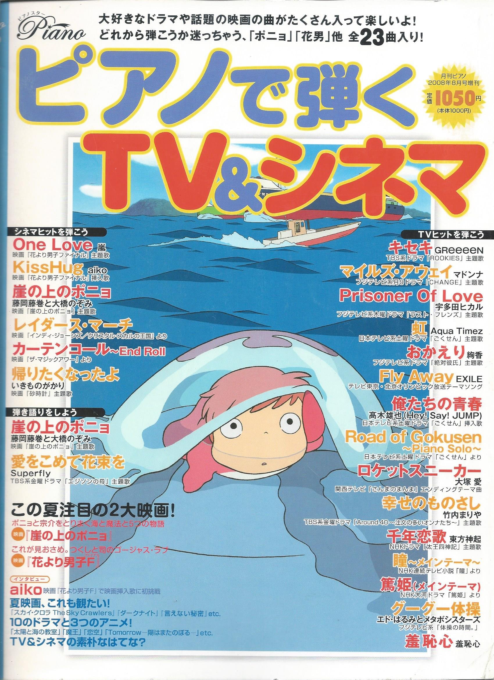 月刊piano 8月号増刊 ピアノで弾くtv シネマ 本 通販 Amazon