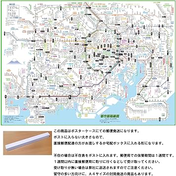 Amazon 都市部路線図１ 東京 関東 首都圏 ふりがな付き鉄道
