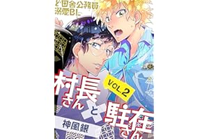 Village Chief and Cop (Kamikaze Comics) (Japanese Edition)