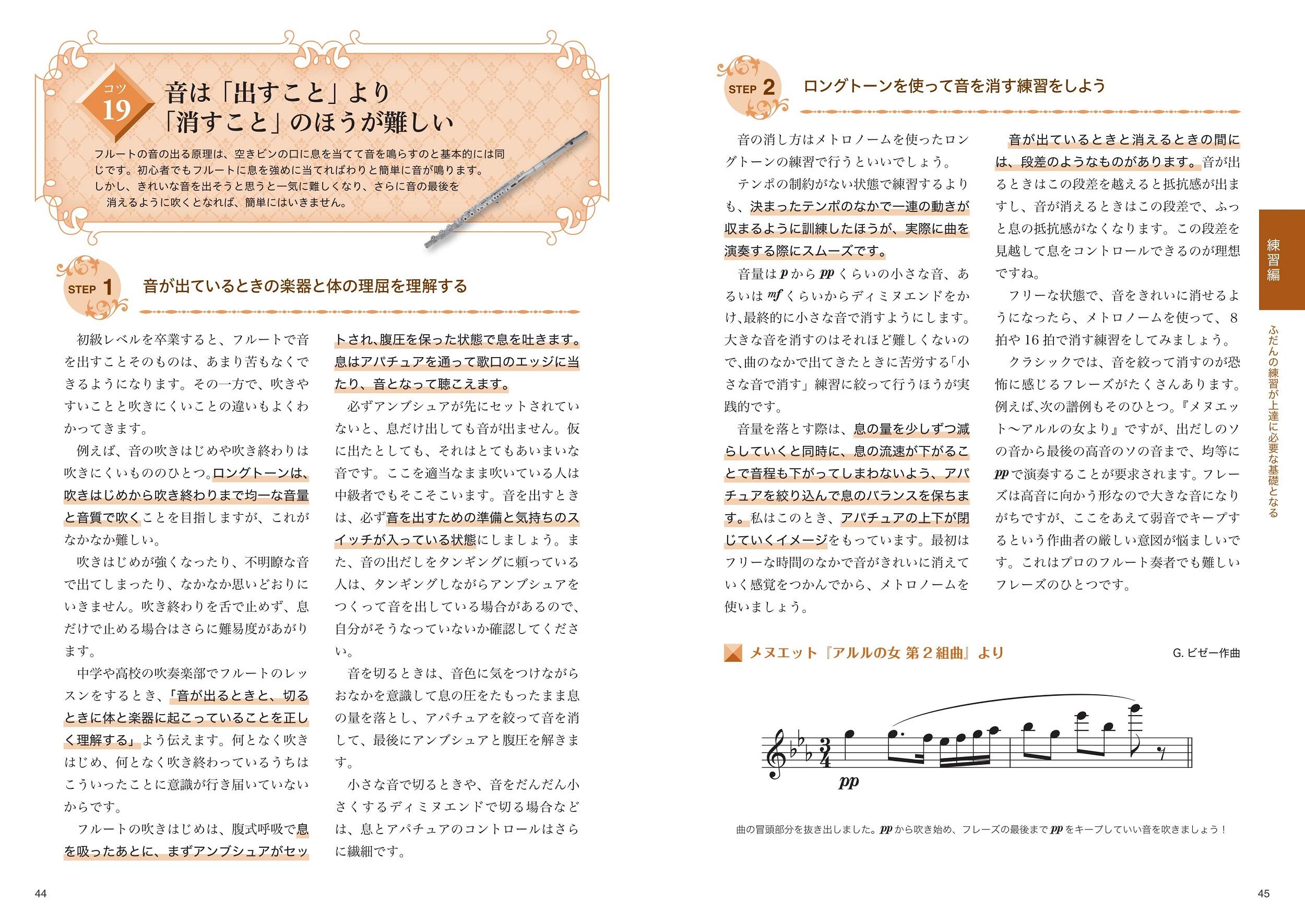 フルート 上達レッスン 技術と表現力を磨く50のポイント コツがわかる本 渡辺 泰 本 通販 Amazon フルート 上達レッスン 技術と表現力を磨く50のポイント コツがわかる本 渡辺 泰 本 通販 Amazon
