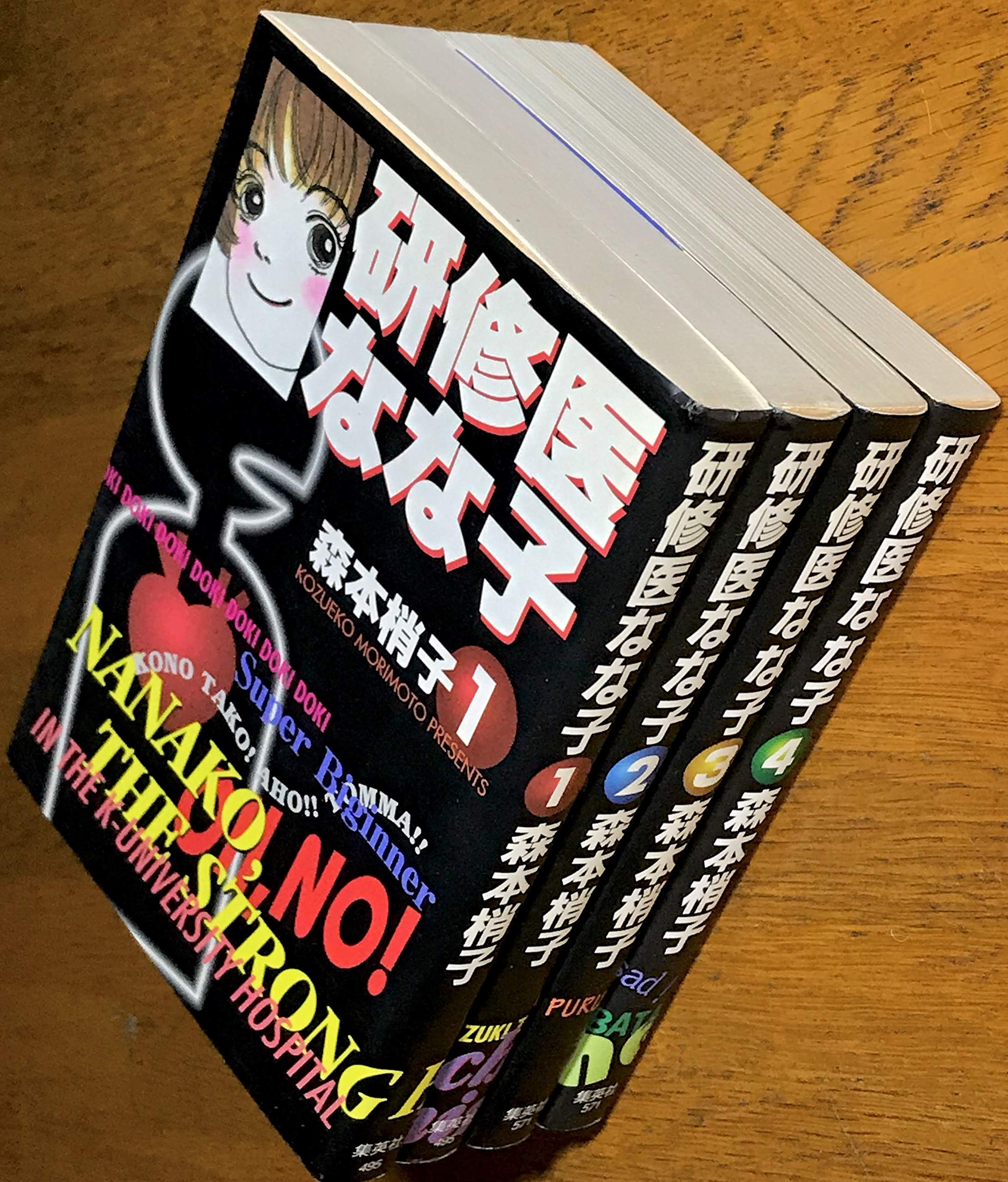 研修医なな子 文庫版 コミック 全4巻 完結セット 本 通販 Amazon