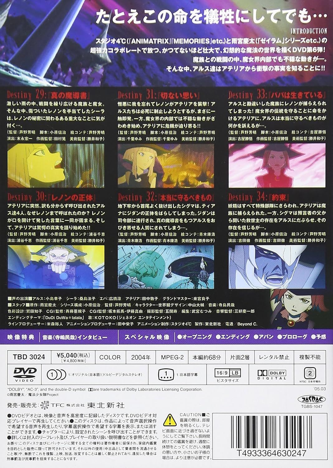 Amazon Com 魔法少女隊アルス Vol 6 Dvd Movies Tv